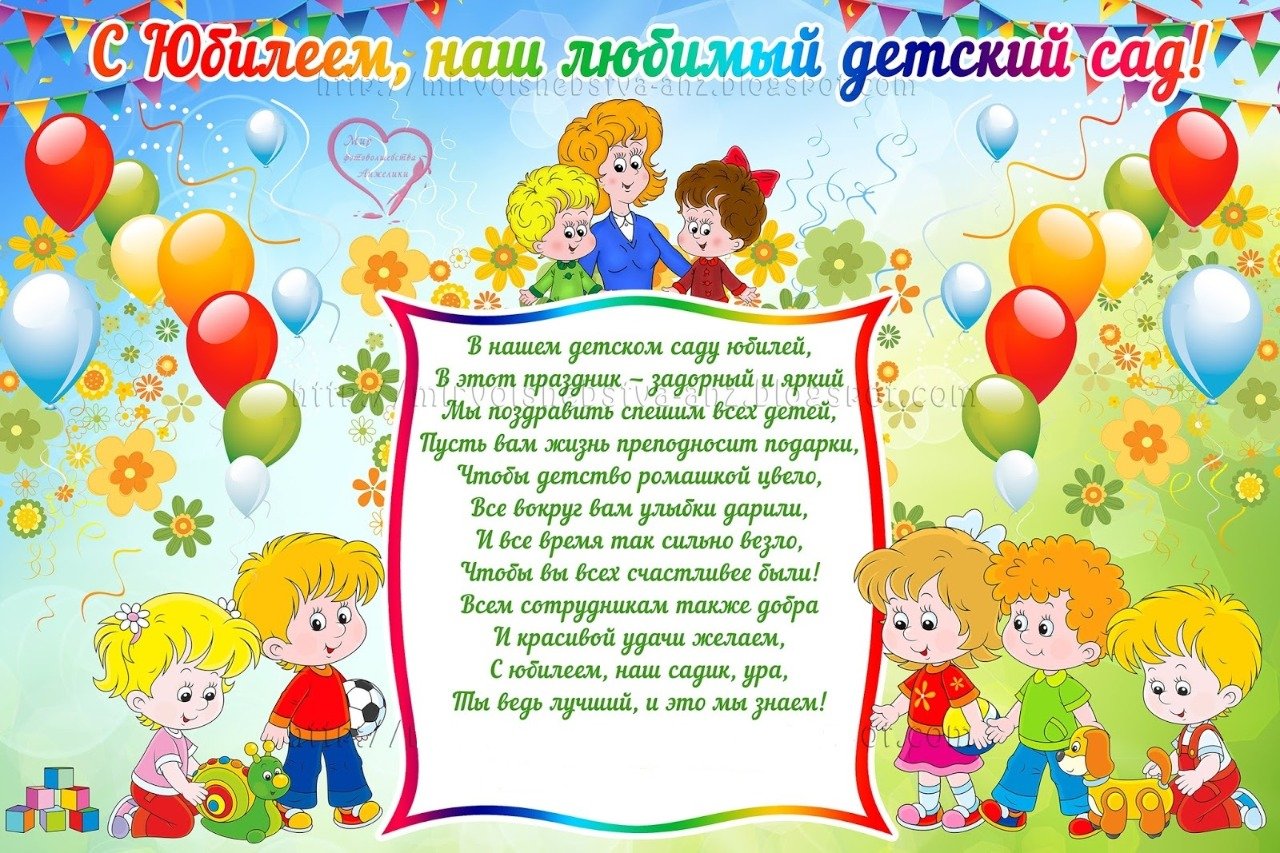 Открытка с днем рождения детский сад